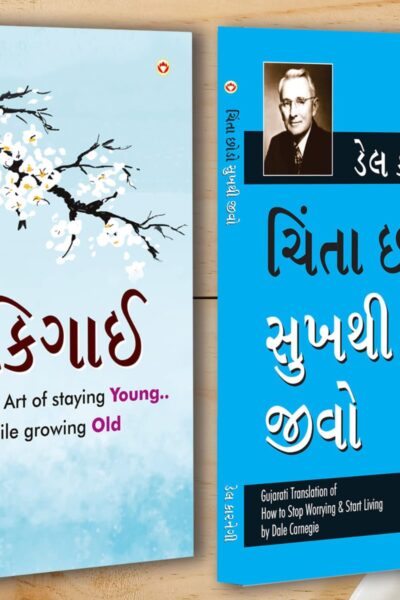 Best Motivational Books in Gujarati - Ikigai + How to Stop Worrying & Start Living-0