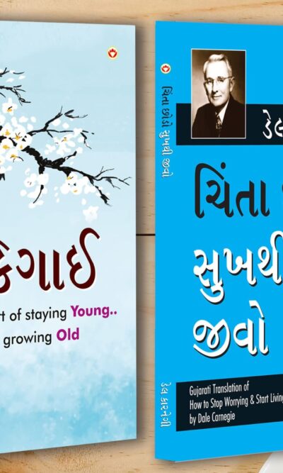 Best Motivational Books in Gujarati - Ikigai + How to Stop Worrying & Start Living-0