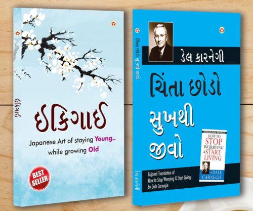 Best Motivational Books In Gujarati - Ikigai + How To Stop Worrying &Amp; Start Living-0