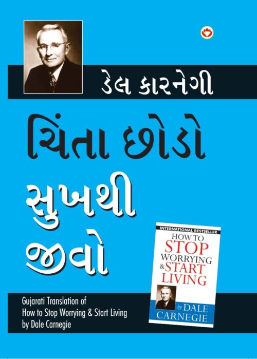 Best Motivational Books In Gujarati - Ikigai + How To Stop Worrying &Amp; Start Living-6930