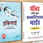 Best Motivational Books in Marathi - Ikigai + The Power Of Your Subconscious Mind-0