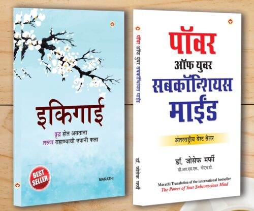 Best Motivational Books In Marathi - Ikigai + The Power Of Your Subconscious Mind-0