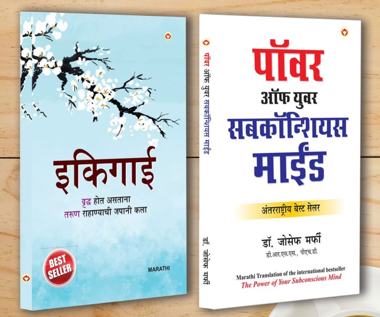 Best Motivational Books in Marathi - Ikigai + The Power Of Your Subconscious Mind-0