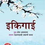 Best Motivational Books in Marathi - Ikigai + The Power Of Your Subconscious Mind-6923