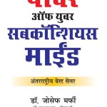 Best Motivational Books in Marathi - Ikigai + The Power Of Your Subconscious Mind-6924