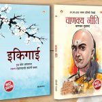 Best Inspirational Books in Marathi - Ikigai + Chanakya Neeti with Sutras of Chanakya Included-0