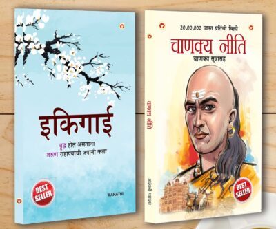 Best Inspirational Books in Marathi - Ikigai + Chanakya Neeti with Sutras of Chanakya Included-0