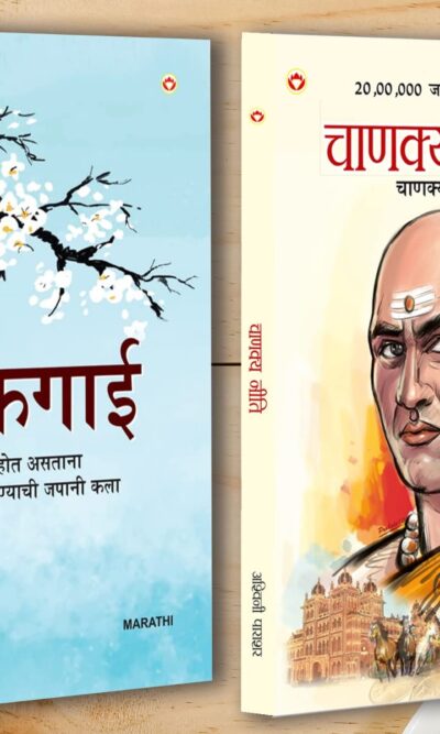 Best Inspirational Books in Marathi - Ikigai + Chanakya Neeti with Sutras of Chanakya Included-0