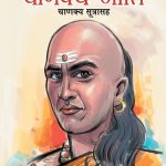 Best Inspirational Books in Marathi - Ikigai + Chanakya Neeti with Sutras of Chanakya Included-6927