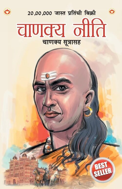 Best Inspirational Books In Marathi - Ikigai + Chanakya Neeti With Sutras Of Chanakya Included-6927