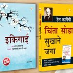 Best Inspirational Books in Marathi - Ikigai + How to Stop Worrying & Start Living-0