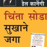 Best Inspirational Books in Marathi - Ikigai + How to Stop Worrying & Start Living-6918