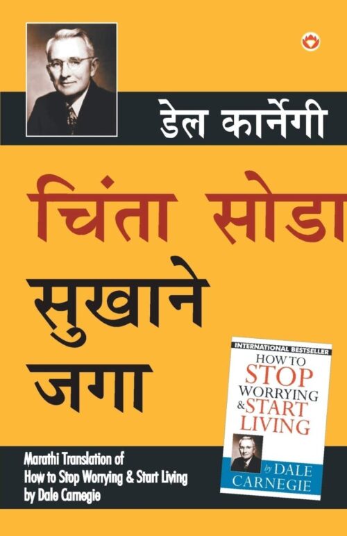 Best Inspirational Books In Marathi - Ikigai + How To Stop Worrying &Amp; Start Living-6918