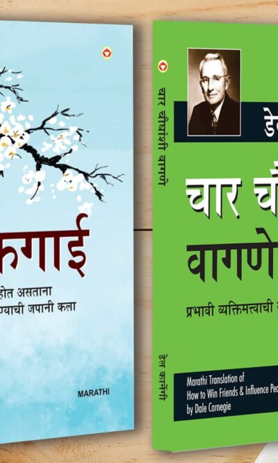 Best Motivational Books in Marathi - Ikigai + How to Win Friends & Influence People-0