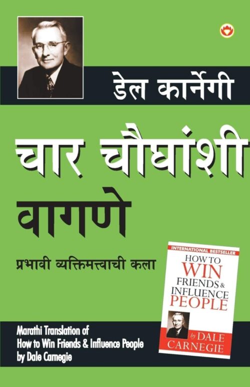 Best Motivational Books In Marathi - Ikigai + How To Win Friends &Amp; Influence People-6915