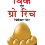 Best Self Help Books in Marathi - Ikigai + Think and Grow Rich-6921