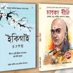 Best Inspirational Books in Bengali - Ikigai + Chanakya Neeti with Sutras of Chanakya Included-0