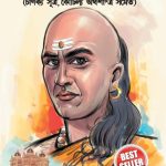 Best Inspirational Books in Bengali - Ikigai + Chanakya Neeti with Sutras of Chanakya Included-6909