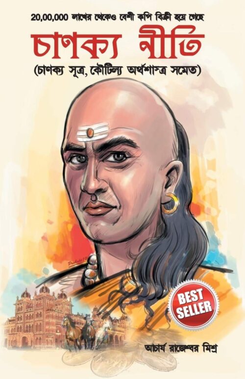 Best Inspirational Books In Bengali - Ikigai + Chanakya Neeti With Sutras Of Chanakya Included-6909