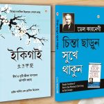 Best Inspirational Books in Bengali - Ikigai + How to Stop Worrying & Start Living-0