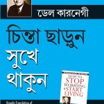 Best Inspirational Books in Bengali - Ikigai + How to Stop Worrying & Start Living-6897