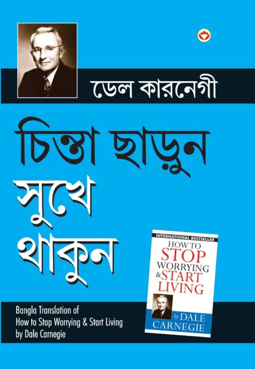 Best Inspirational Books In Bengali - Ikigai + How To Stop Worrying &Amp; Start Living-6897