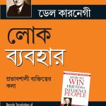 Best Self Help Books in Bengali - Ikigai + How to Win Friends & Influence People-6912