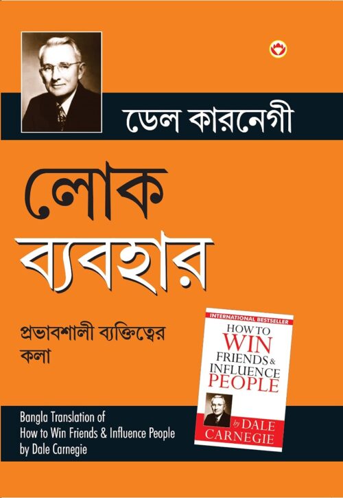 Best Self Help Books In Bengali - Ikigai + How To Win Friends &Amp; Influence People-6912