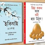 Best Self Help Books in Bengali - Ikigai + Think And Grow Rich-0