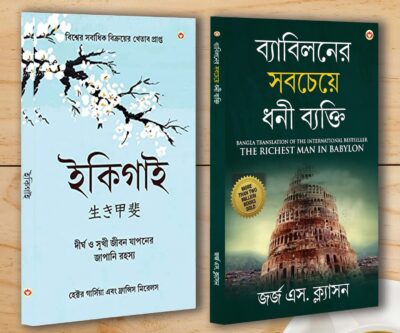 Best Motivational Books in Bengali - Ikigai + The Richest Man in Babylon-0