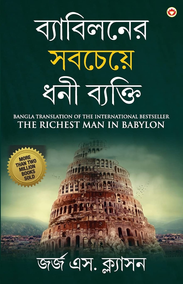 Best Motivational Books in Bengali - Ikigai + The Richest Man in Babylon-6894