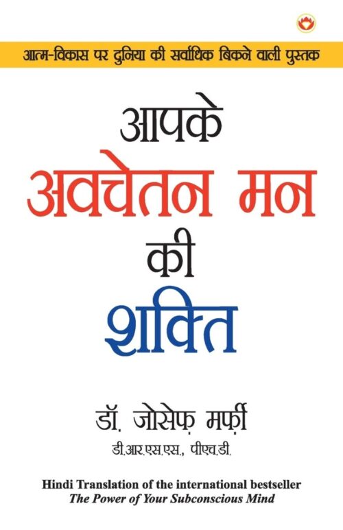 Ikigai (इकिगाई) + Apke Avchetan Man Ki Shakti (आपके अवचेतन मन की शक्ति)-7067