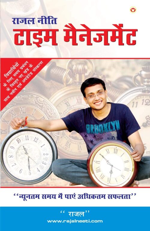 Best Motivational Books In Hindi - Ikigai (इकिगाई) + Time Management Rajal Neeti (टाइम मैनेजमेंट राजल नीति)-7076