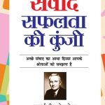 Best Motivational Books in Hindi - Ikigai (इकिगाई) + Samvaad Safalta Ki Kunji (संवाद सफलता की कुंजी)-7058