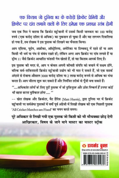 Jitiye, Aap Jeet Sakte Hain : Cricket Maphiya Ko Den Sheh... Aur Maat (जीतिए, आप जीत सकते हैं: क्रिकेट माफिया को दें शह... और मात)-7083