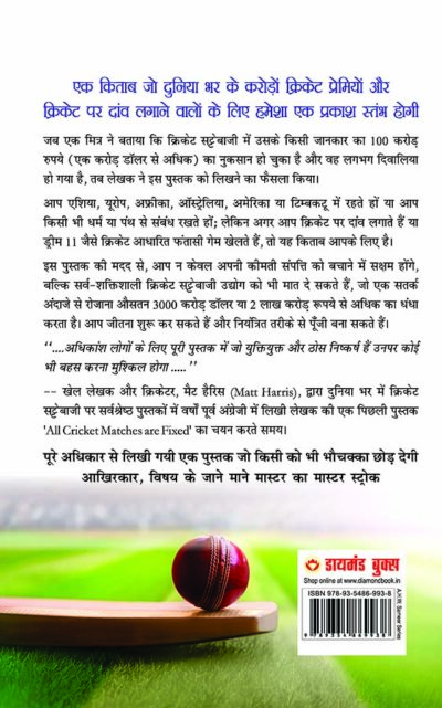 Jitiye, Aap Jeet Sakte Hain : Cricket Maphiya Ko Den Sheh... Aur Maat (जीतिए, आप जीत सकते हैं: क्रिकेट माफिया को दें शह... और मात)-7083