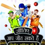 Jitiye, Aap Jeet Sakte Hain : Cricket Maphiya Ko Den Sheh... Aur Maat (जीतिए, आप जीत सकते हैं: क्रिकेट माफिया को दें शह... और मात)-0