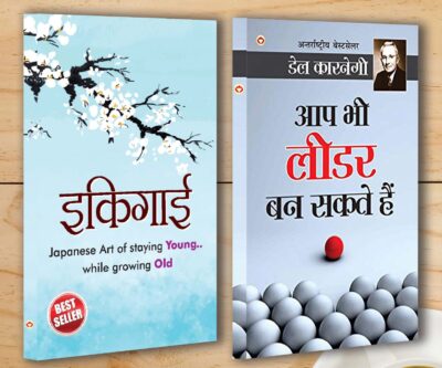 Best Motivational Books in Hindi - Ikigai (इकिगाई) + Aap Bhi Leader Ban Sakte Hain (आप भी लीडर बन सकते हैं)-0