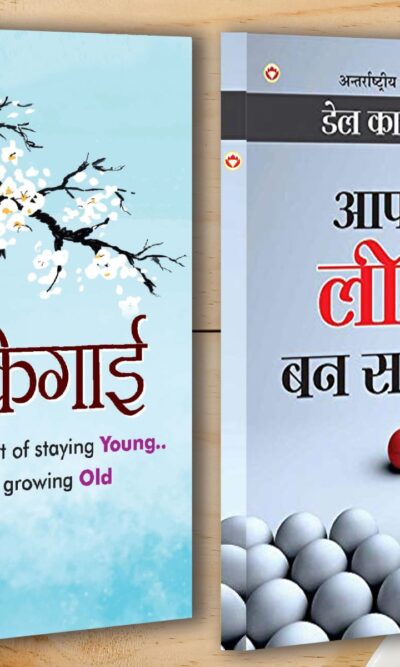 Best Motivational Books in Hindi - Ikigai (इकिगाई) + Aap Bhi Leader Ban Sakte Hain (आप भी लीडर बन सकते हैं)-0