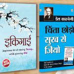 Best Motivational Books in Hindi - Ikigai (इकिगाई) + Chinta Chhodo Sukh Se Jiyo (चिंता छोडो सुख से जियो)-0