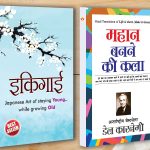 Best Motivational Books in Hindi - Ikigai (इकिगाई) + Mahan Banne Ki Kala (महान बनने की कला)-0