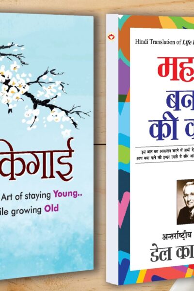 Best Motivational Books in Hindi - Ikigai (इकिगाई) + Mahan Banne Ki Kala (महान बनने की कला)-0