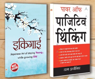 Best Motivational Books in Hindi - Ikigai (इकिगाई) + Power Of Positive Thinking (पावर ऑफ़ पाजिटिव थिंकिंग)-0