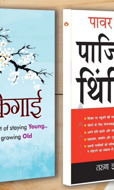 Best Motivational Books in Hindi - Ikigai (इकिगाई) + Power Of Positive Thinking (पावर ऑफ़ पाजिटिव थिंकिंग)-0