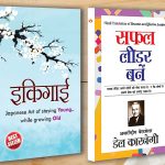 Ikigai (इकिगाई) + Safal Leader Banein (सफल लीडर बनें)-0