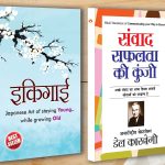 Best Motivational Books in Hindi - Ikigai (इकिगाई) + Samvaad Safalta Ki Kunji (संवाद सफलता की कुंजी)-0