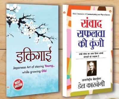 Best Motivational Books in Hindi - Ikigai (इकिगाई) + Samvaad Safalta Ki Kunji (संवाद सफलता की कुंजी)-0