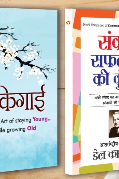 Best Motivational Books in Hindi - Ikigai (इकिगाई) + Samvaad Safalta Ki Kunji (संवाद सफलता की कुंजी)-0