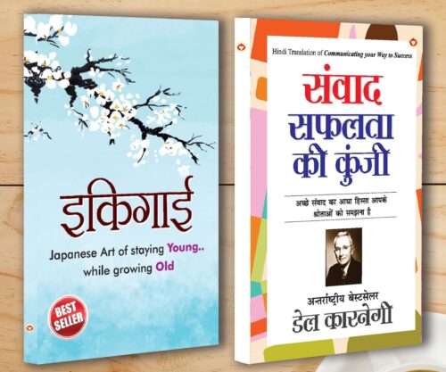 Best Motivational Books In Hindi - Ikigai (इकिगाई) + Samvaad Safalta Ki Kunji (संवाद सफलता की कुंजी)-0