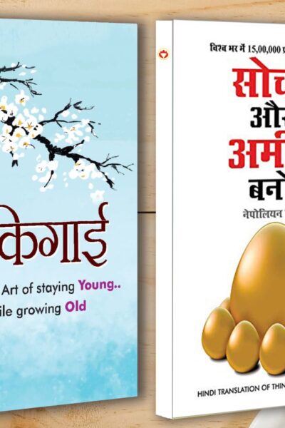 Best Motivational Books in Hindi - Ikigai (इकिगाई) + Socho Aur Amir Bano (सोचो और अमीर बनो)-0